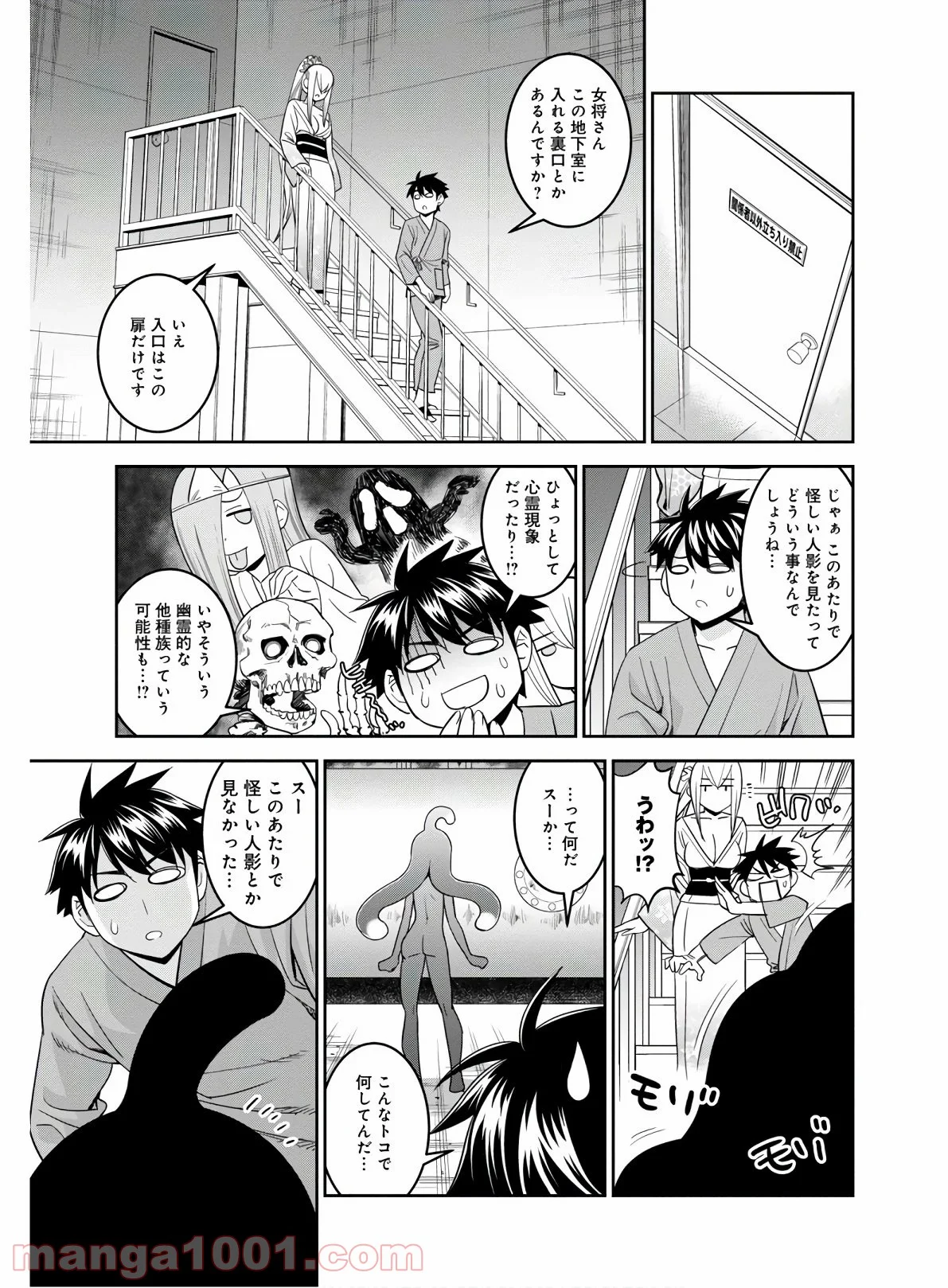 モンスター娘のいる日常 - 第66話 - Page 15