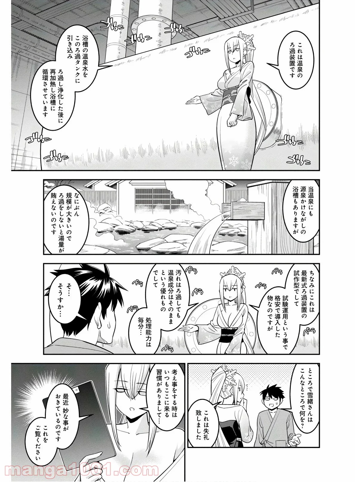 モンスター娘のいる日常 - 第66話 - Page 3