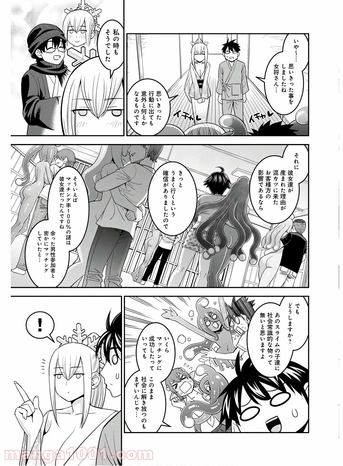 モンスター娘のいる日常 - 第66話 - Page 29