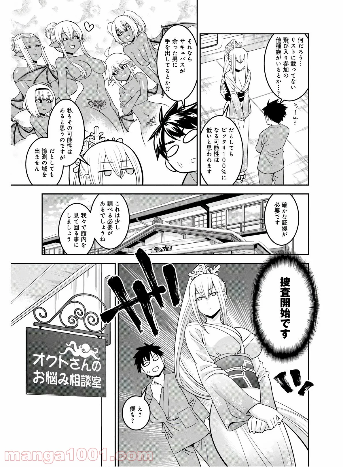 モンスター娘のいる日常 - 第66話 - Page 5