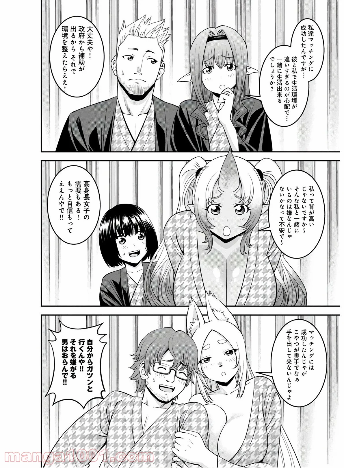 モンスター娘のいる日常 - 第66話 - Page 6