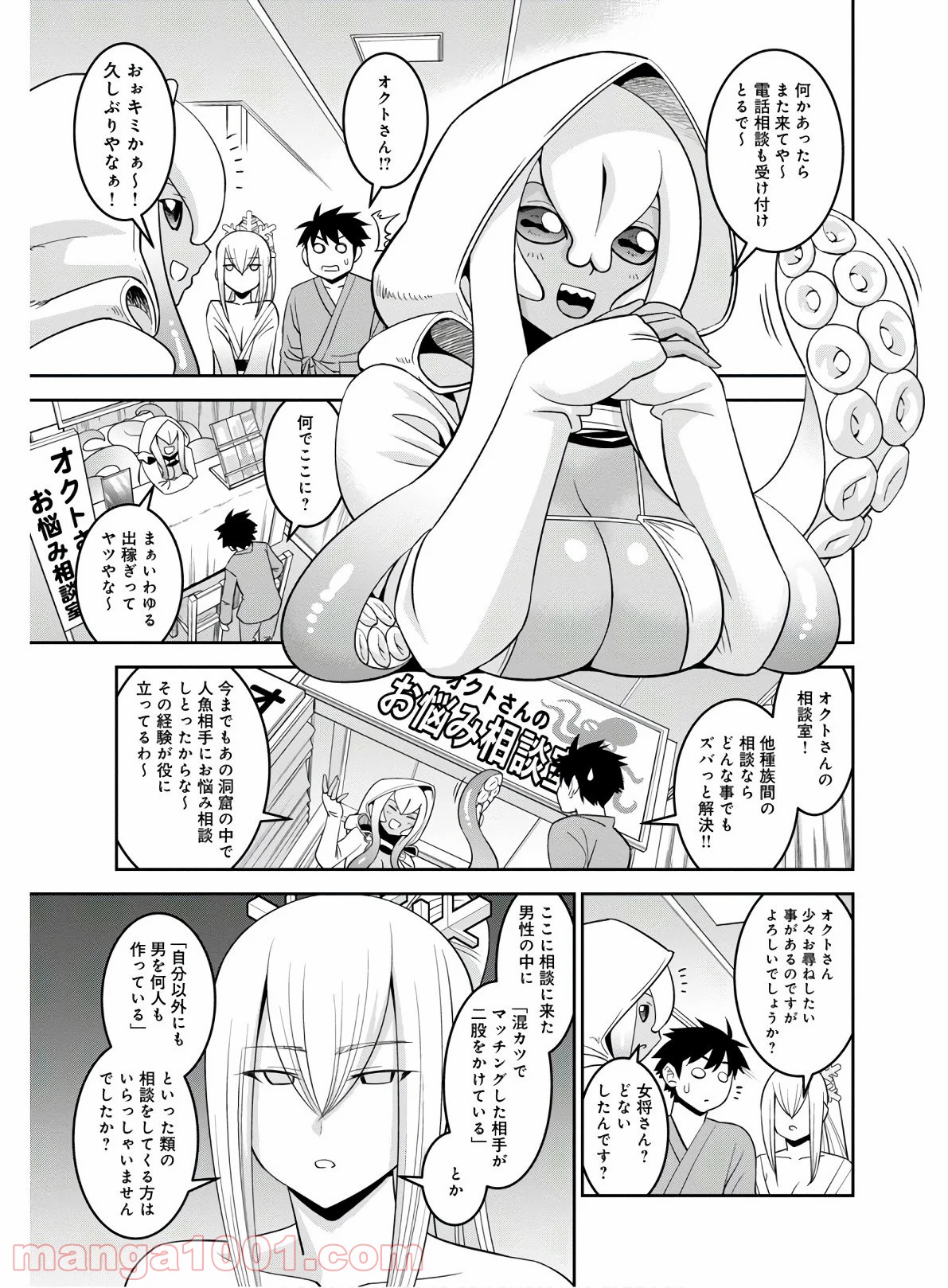 モンスター娘のいる日常 - 第66話 - Page 7