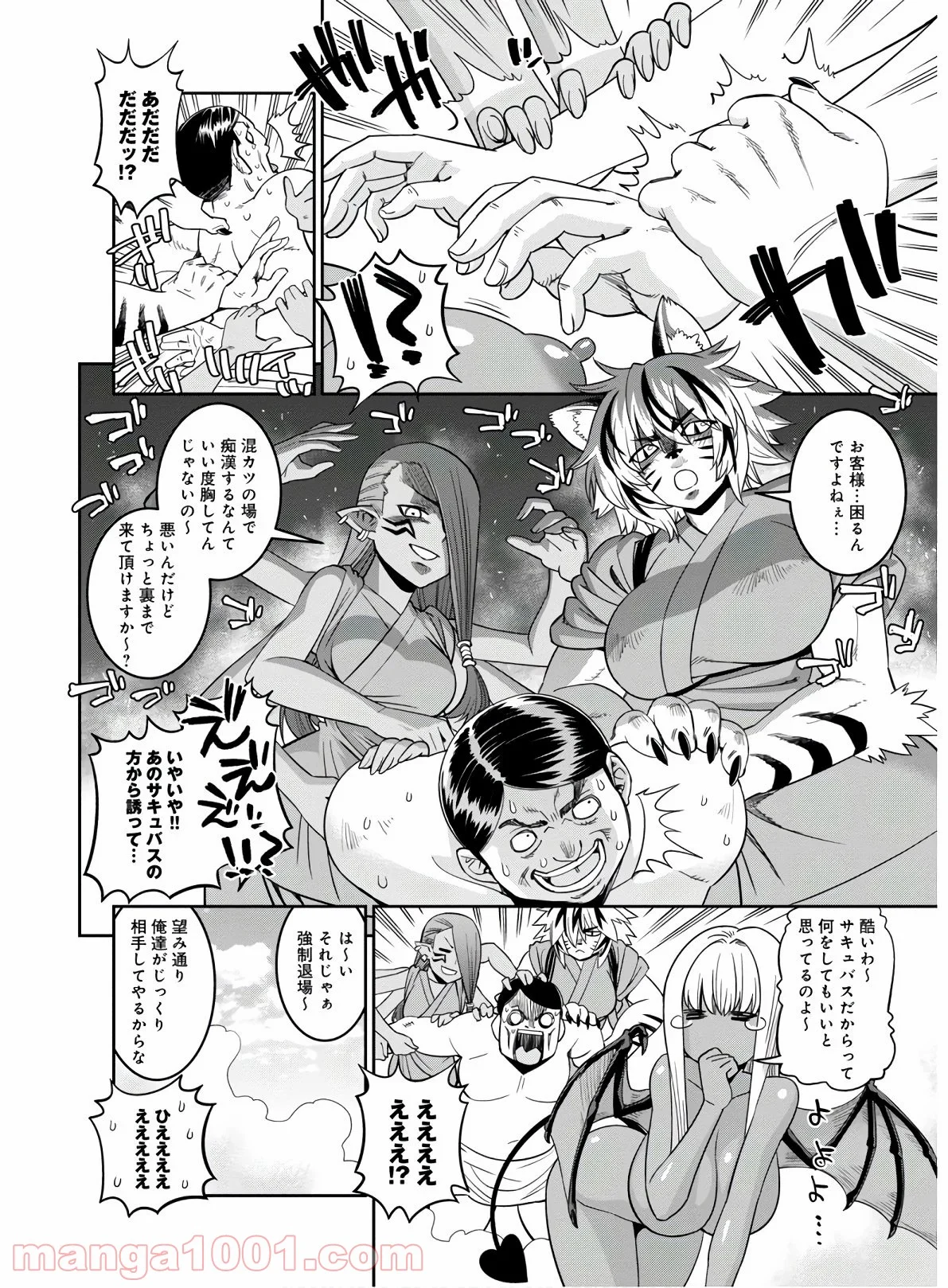 モンスター娘のいる日常 - 第66話 - Page 10