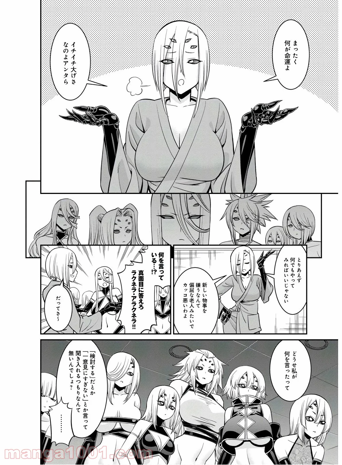 モンスター娘のいる日常 - 第67話 - Page 12