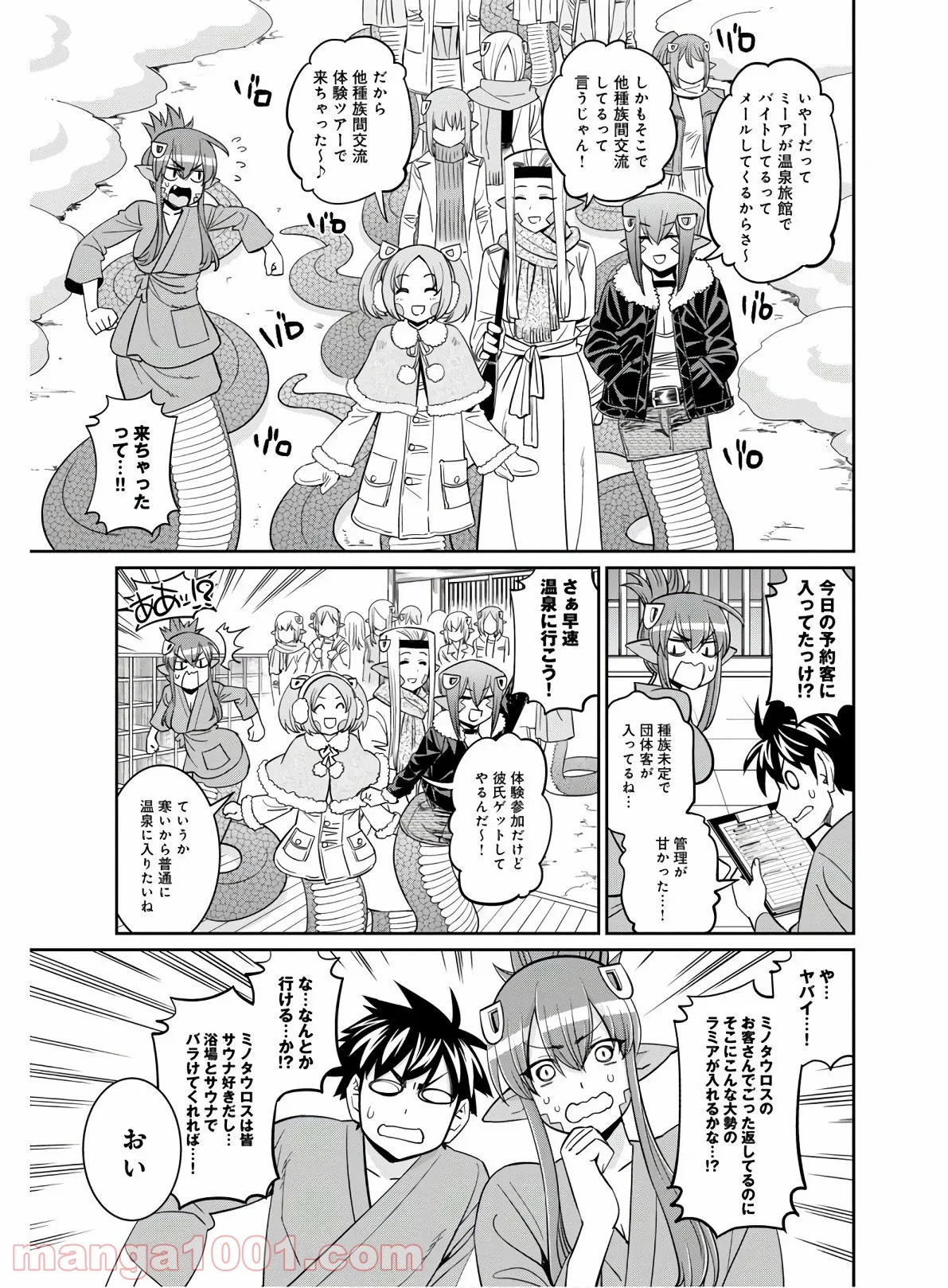 モンスター娘のいる日常 - 第67話 - Page 15