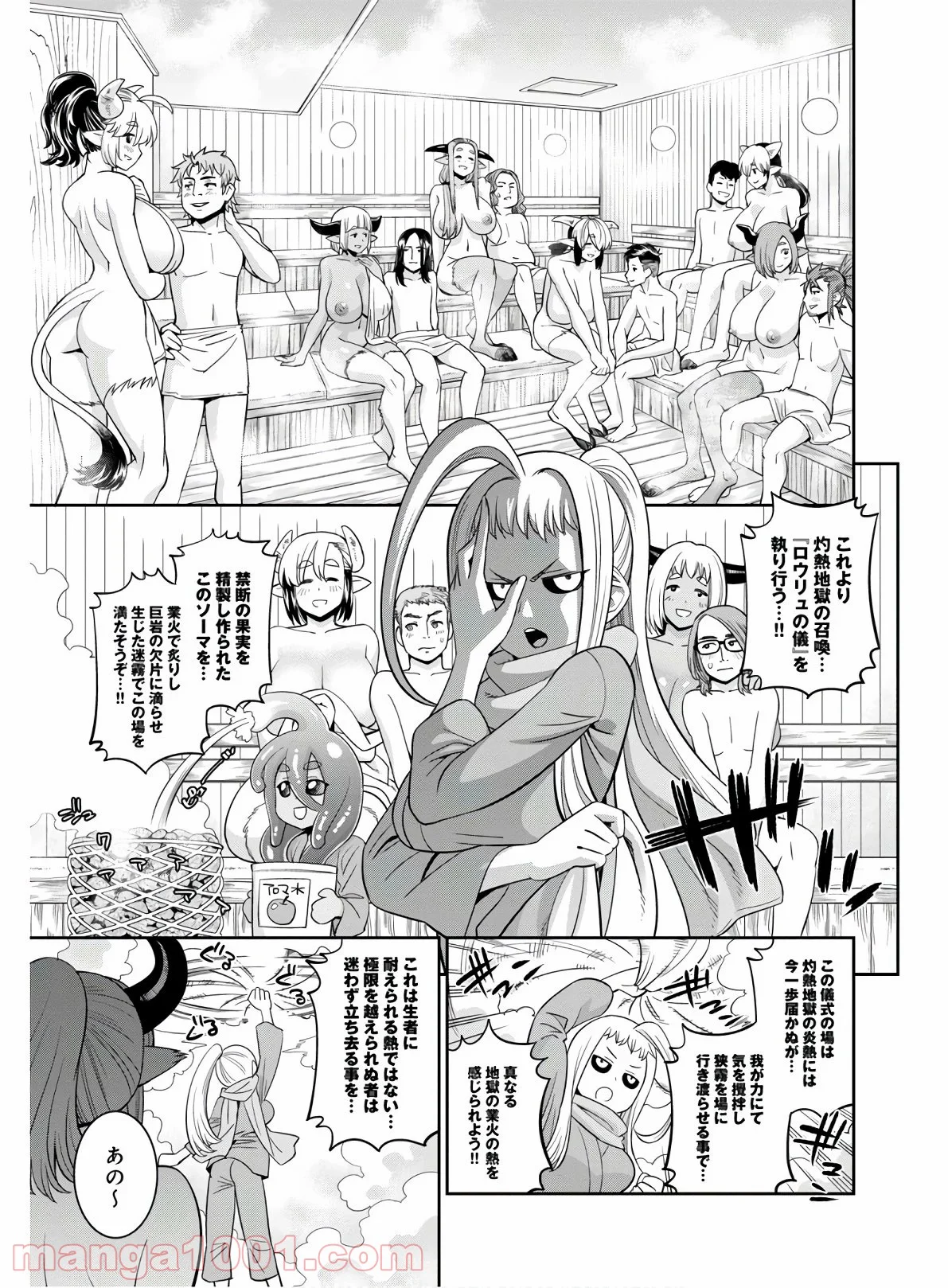 モンスター娘のいる日常 - 第67話 - Page 5