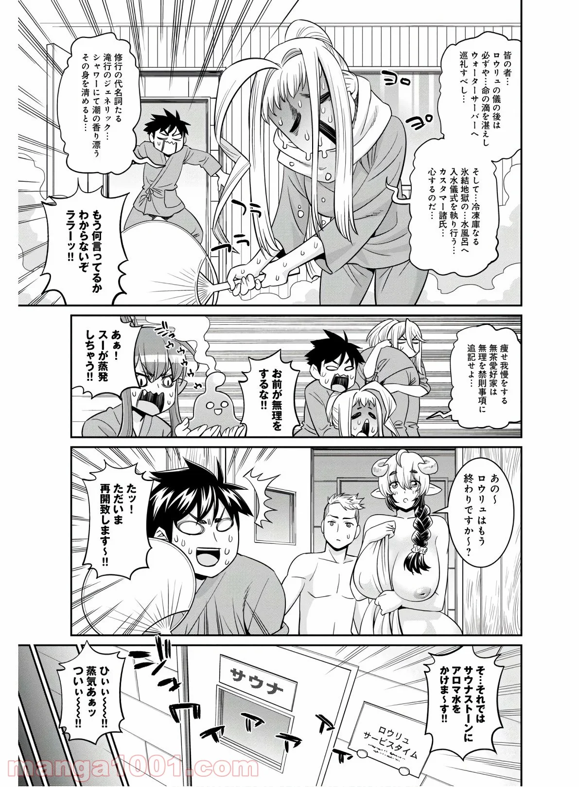 モンスター娘のいる日常 - 第67話 - Page 7