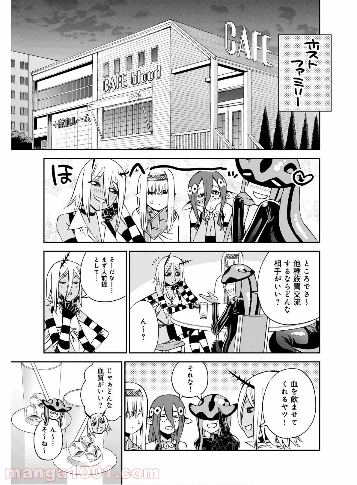 モンスター娘のいる日常 - 第68話 - Page 21