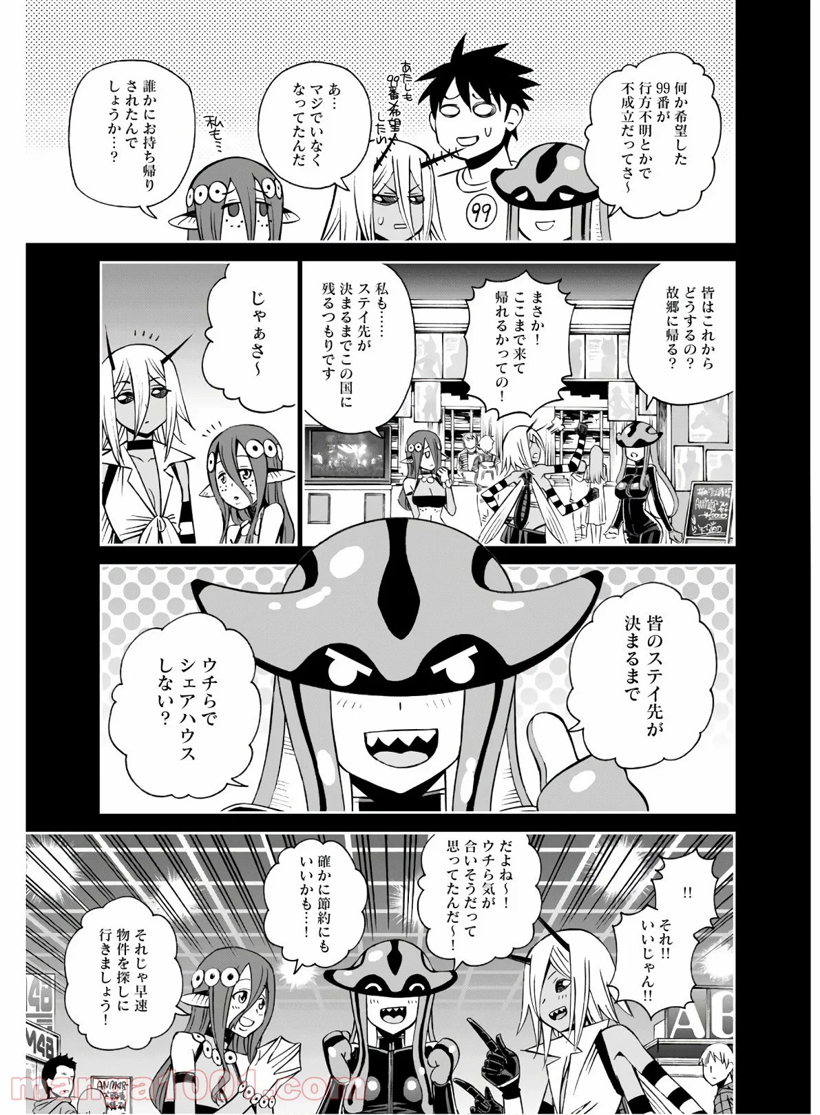 モンスター娘のいる日常 - 第68話 - Page 5