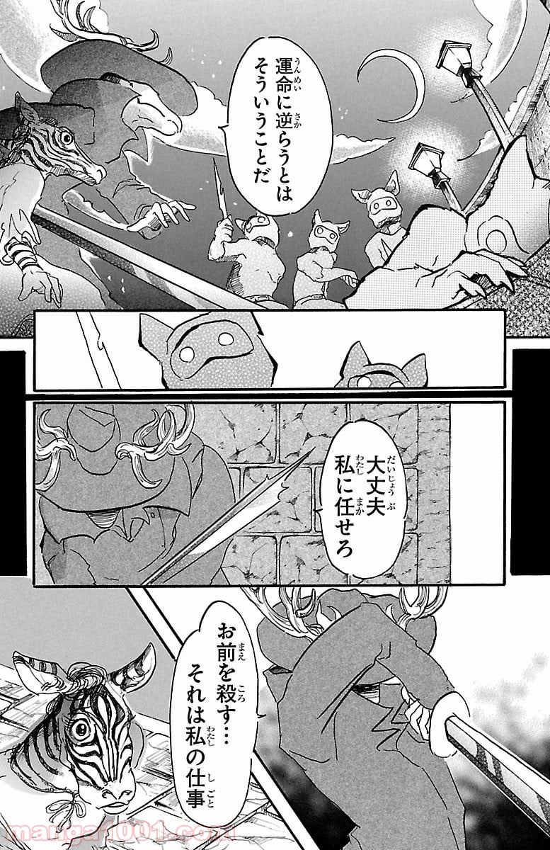 ビースターズ - 第7話 - Page 4