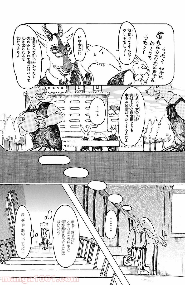 ビースターズ - 第8話 - Page 11