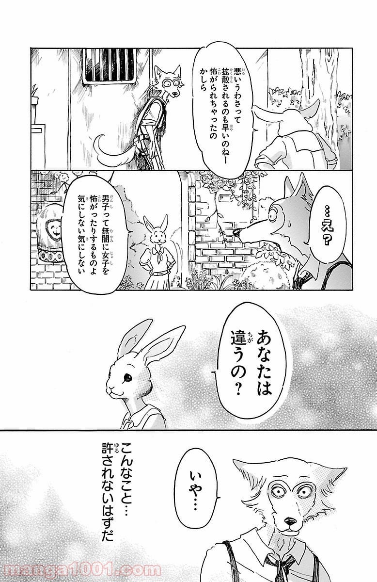 ビースターズ - 第8話 - Page 13