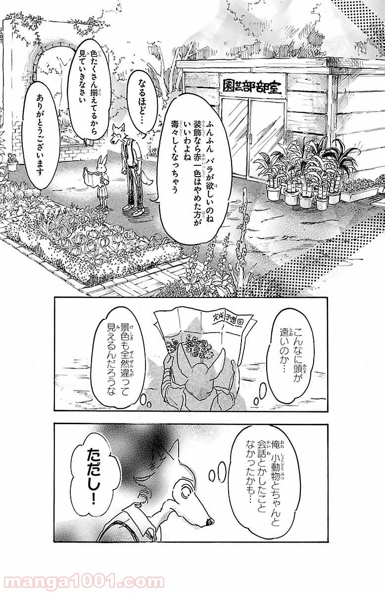 ビースターズ - 第8話 - Page 15