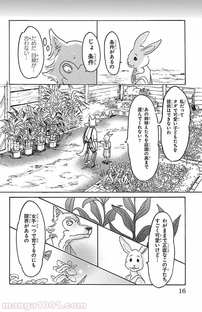 ビースターズ - 第8話 - Page 16