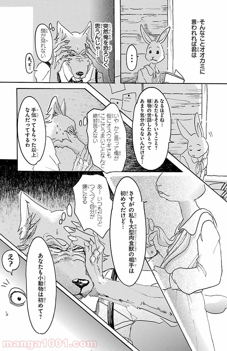 ビースターズ - 第8話 - Page 25