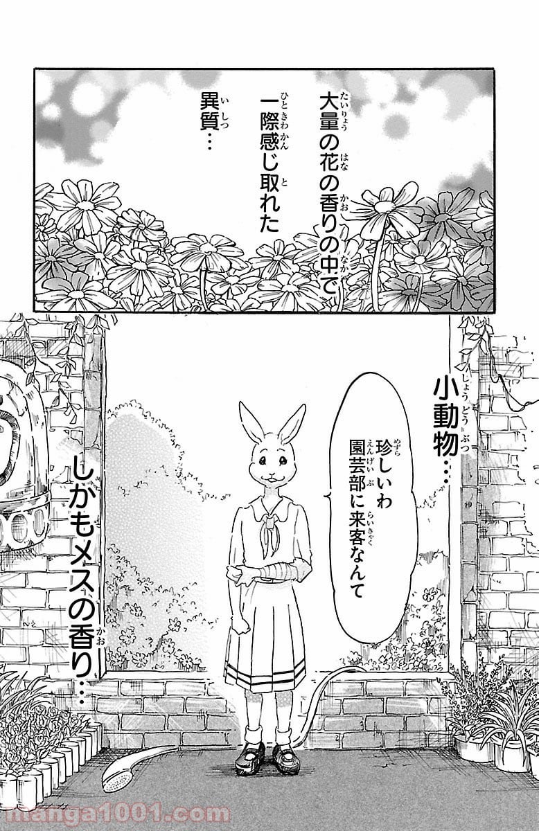 ビースターズ - 第8話 - Page 6