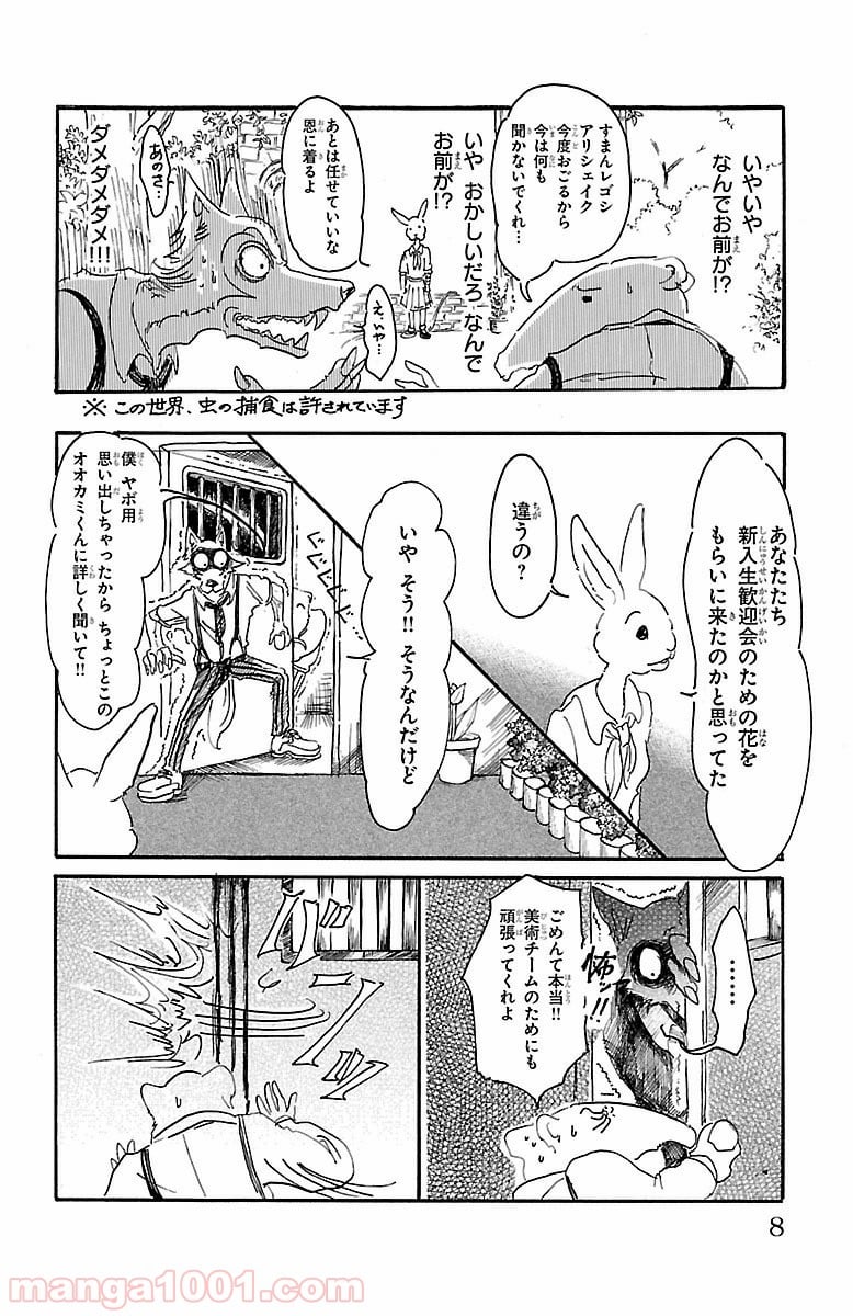 ビースターズ - 第8話 - Page 8