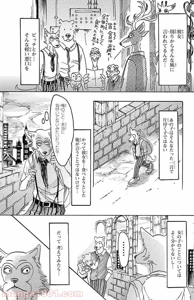 ビースターズ - 第9話 - Page 12