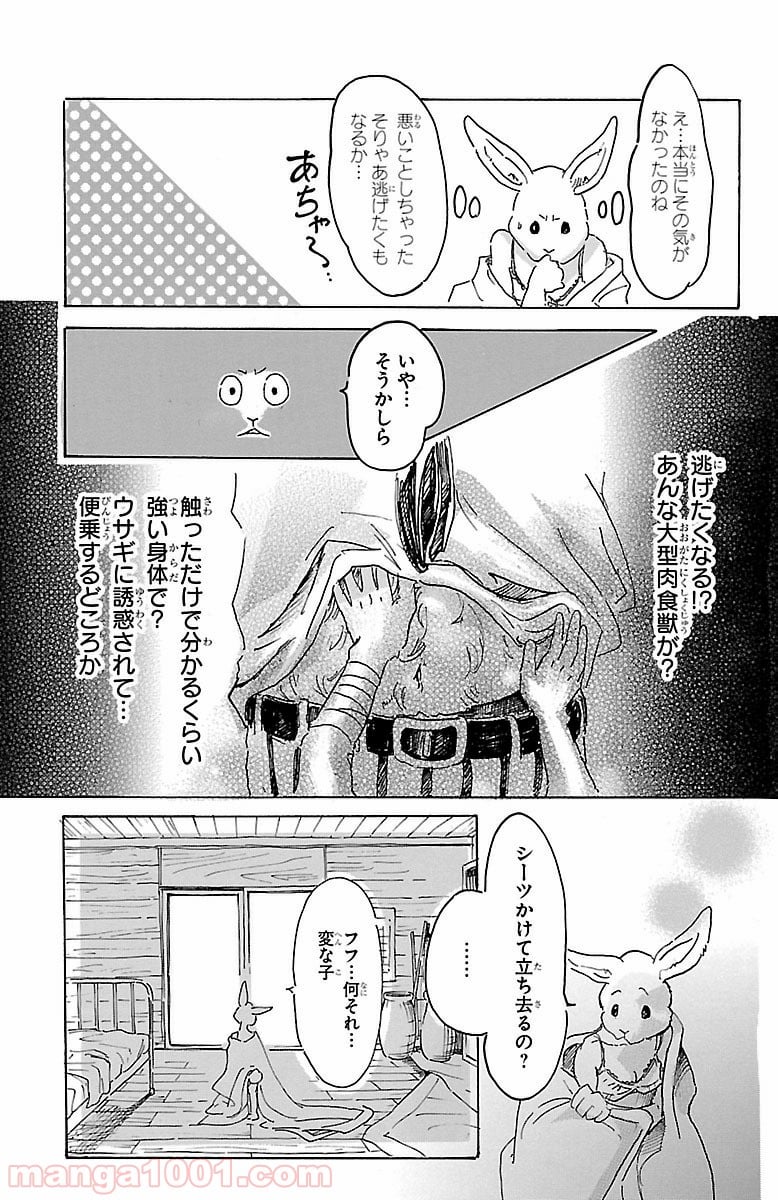 ビースターズ - 第9話 - Page 7