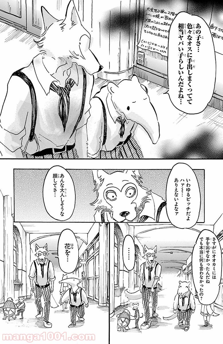 ビースターズ - 第9話 - Page 10