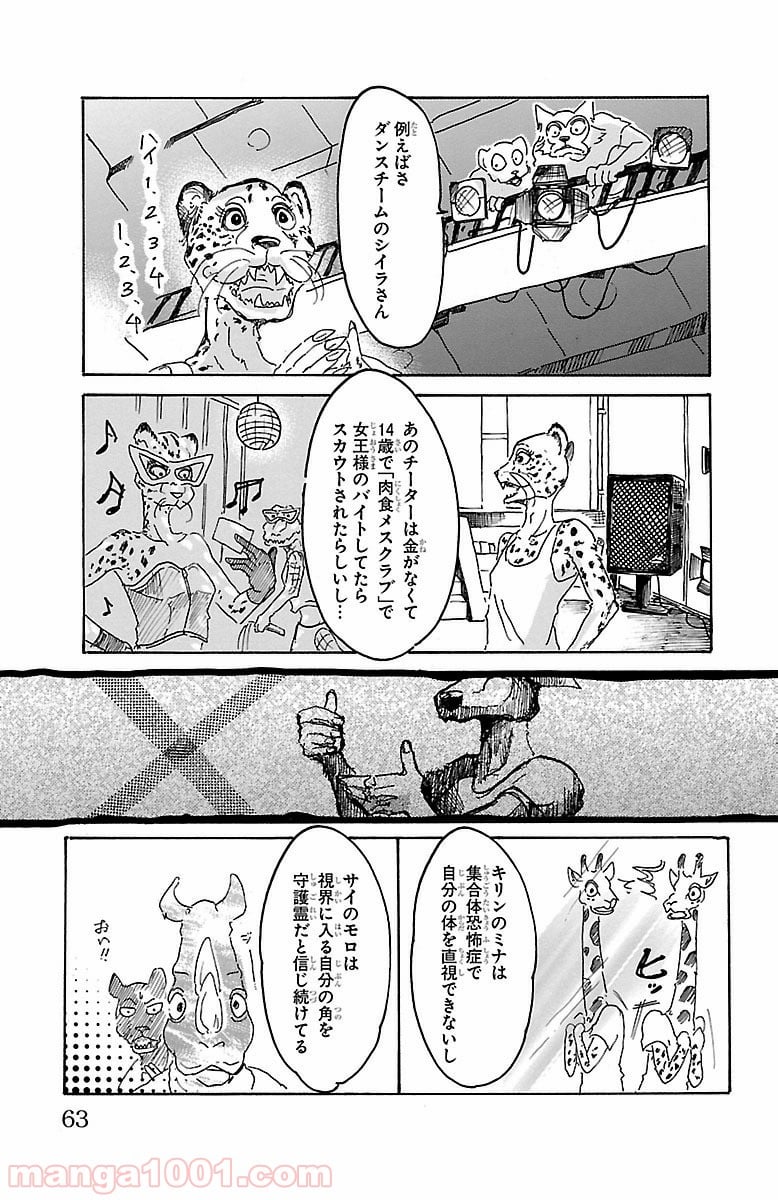 ビースターズ - 第10話 - Page 15