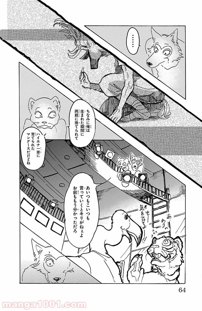 ビースターズ - 第10話 - Page 16