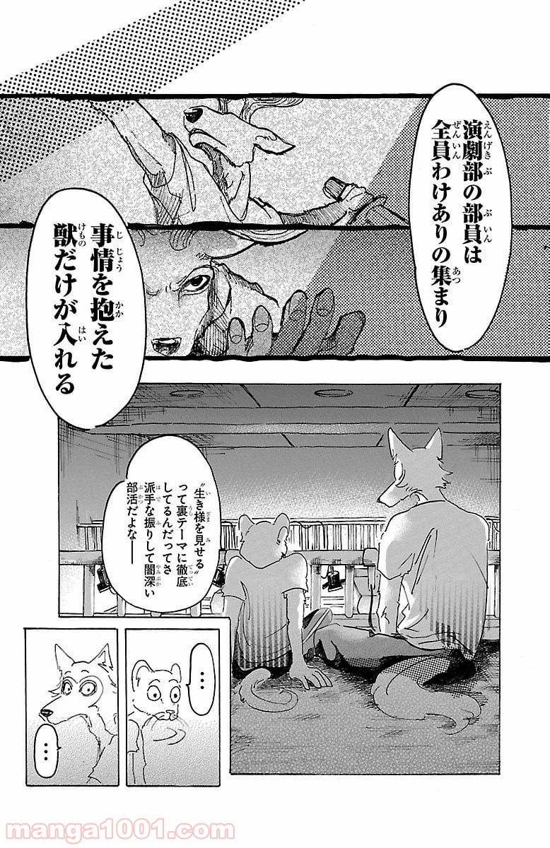 ビースターズ - 第10話 - Page 17