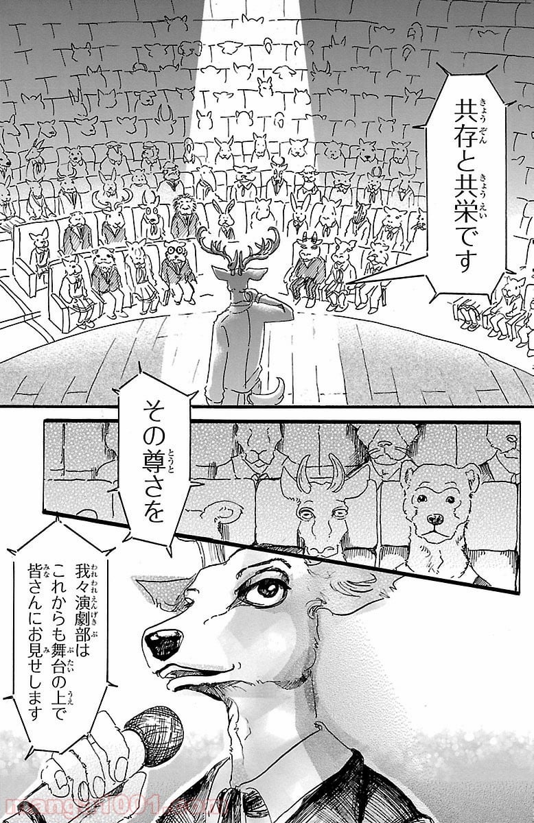 ビースターズ - 第10話 - Page 7