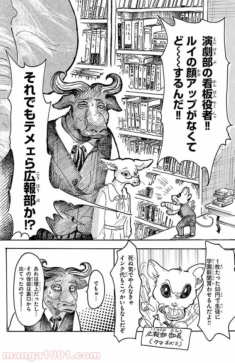 ビースターズ - 第11話 - Page 2