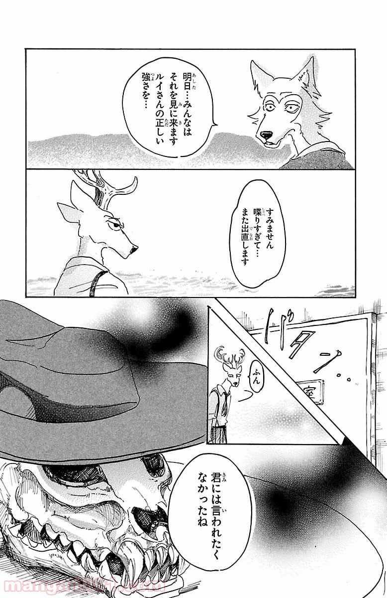 ビースターズ - 第11話 - Page 20