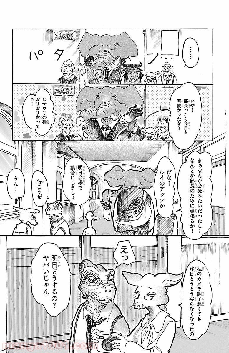 ビースターズ - 第11話 - Page 5