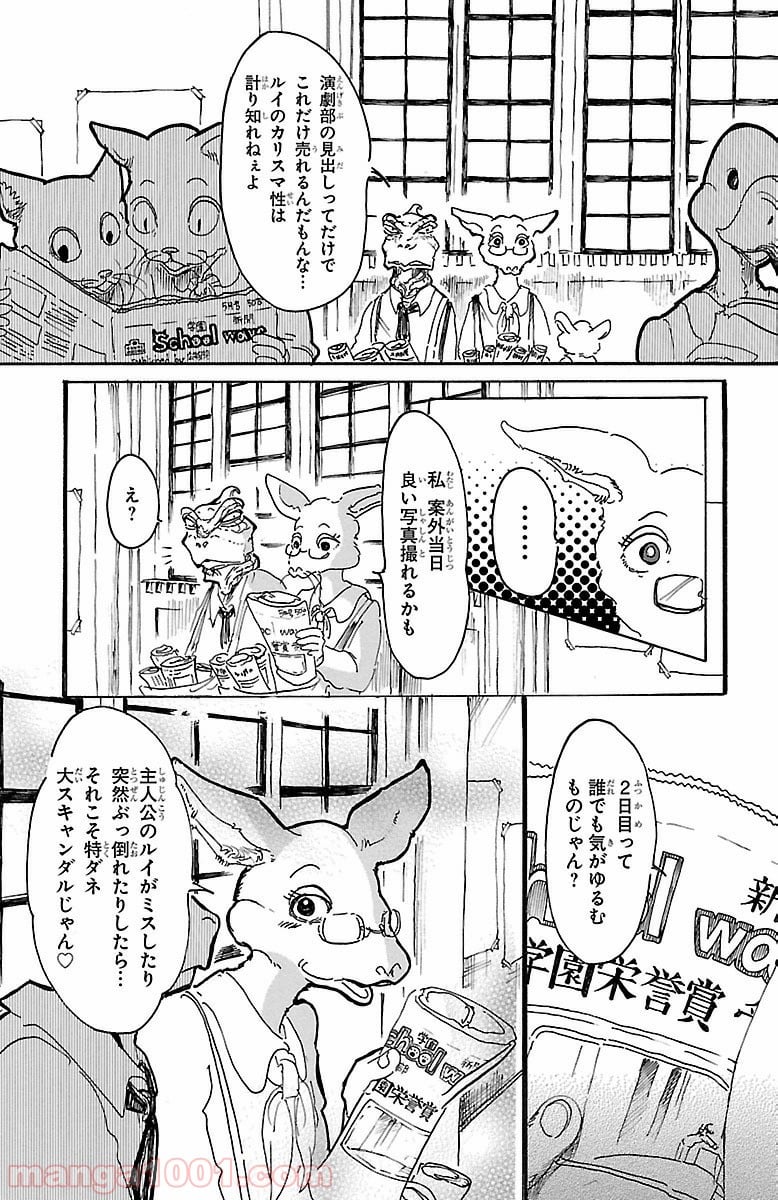 ビースターズ - 第11話 - Page 7