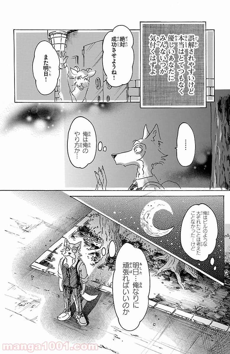 ビースターズ - 第13話 - Page 20