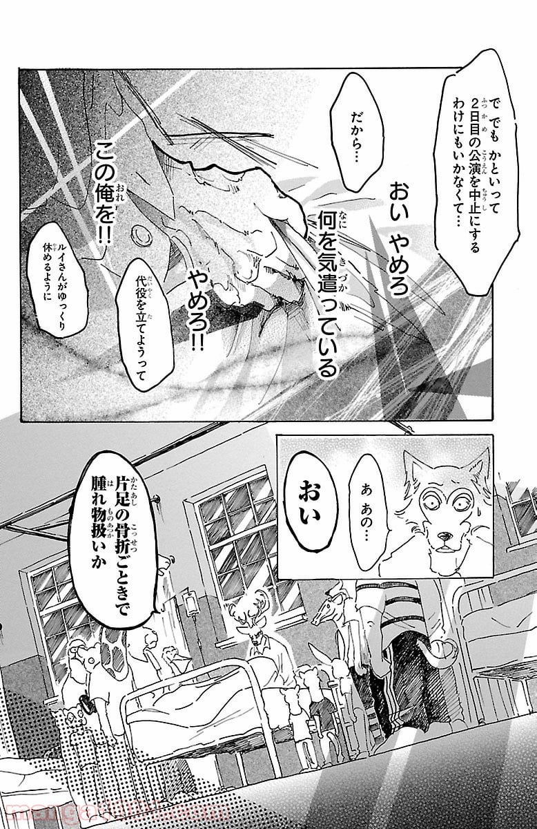 ビースターズ - 第13話 - Page 6