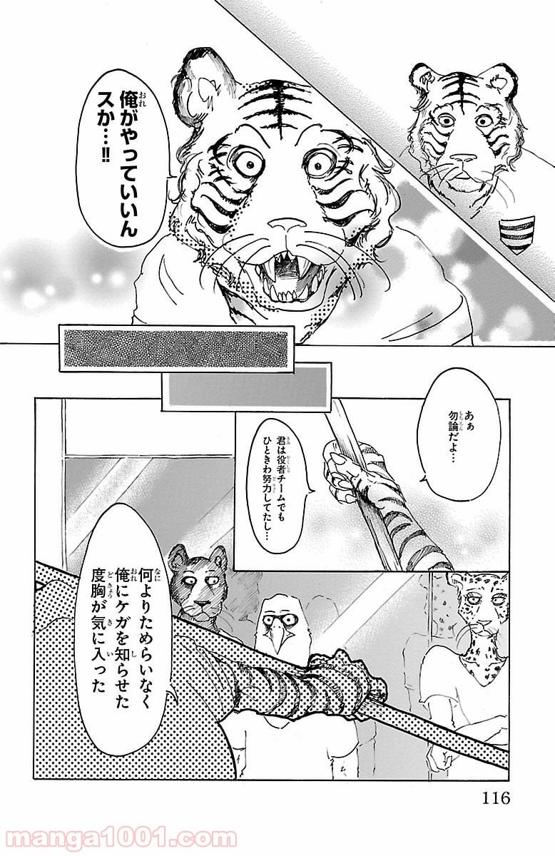 ビースターズ - 第13話 - Page 8