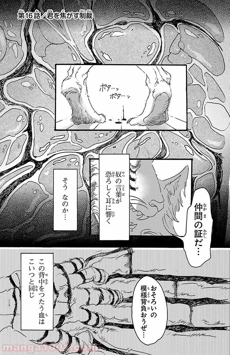 ビースターズ - 第15話 - Page 21