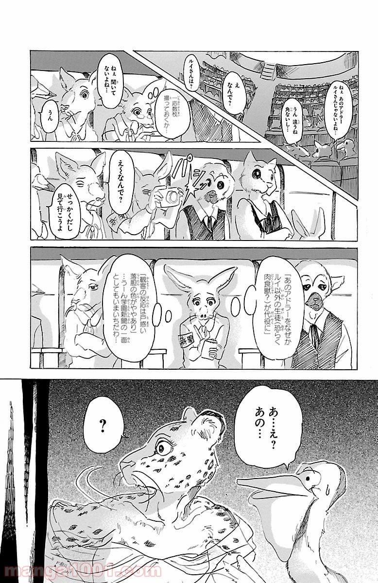 ビースターズ - 第15話 - Page 5