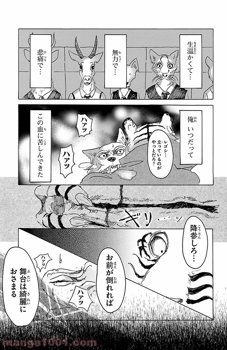 ビースターズ - 第16話 - Page 2