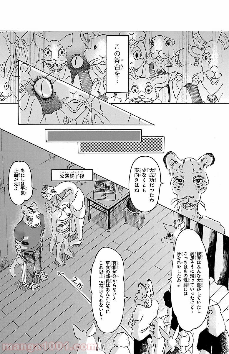 ビースターズ - 第16話 - Page 14