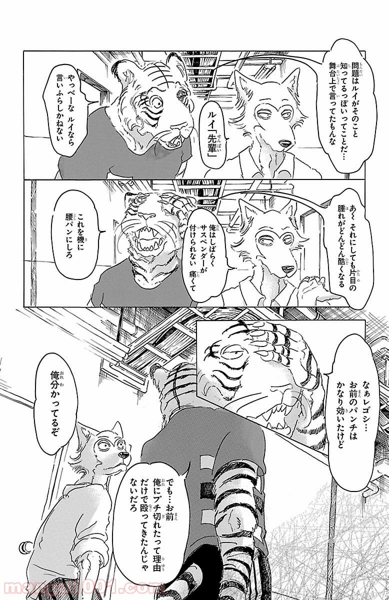 ビースターズ - 第16話 - Page 17