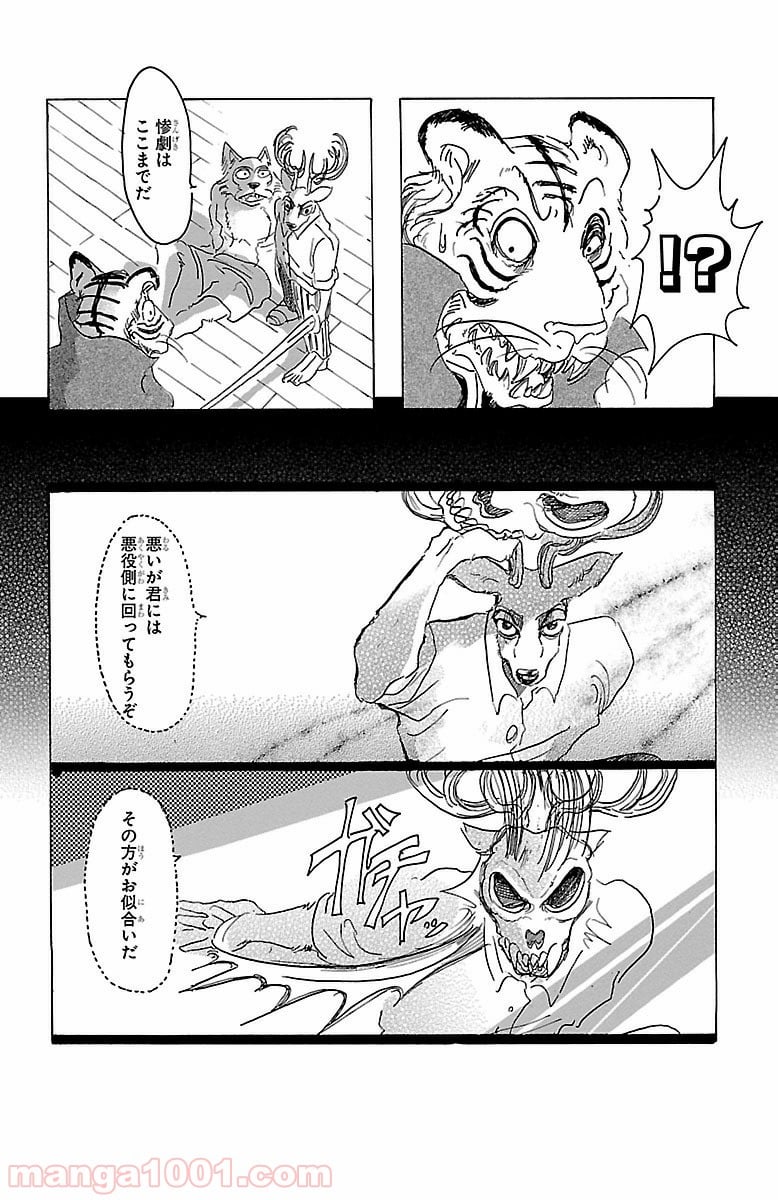 ビースターズ - 第16話 - Page 7