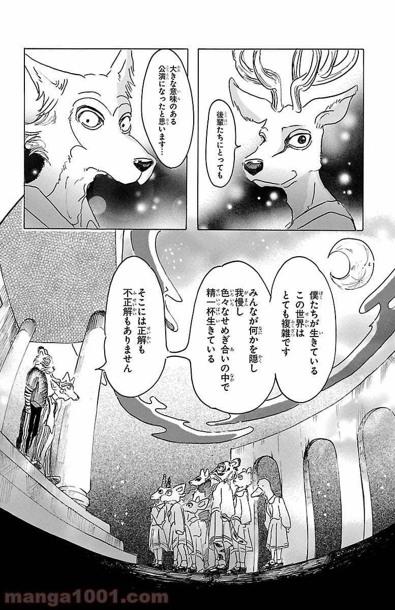 ビースターズ - 第17話 - Page 13