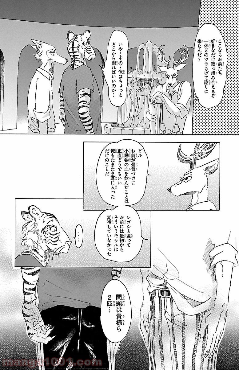 ビースターズ - 第17話 - Page 7