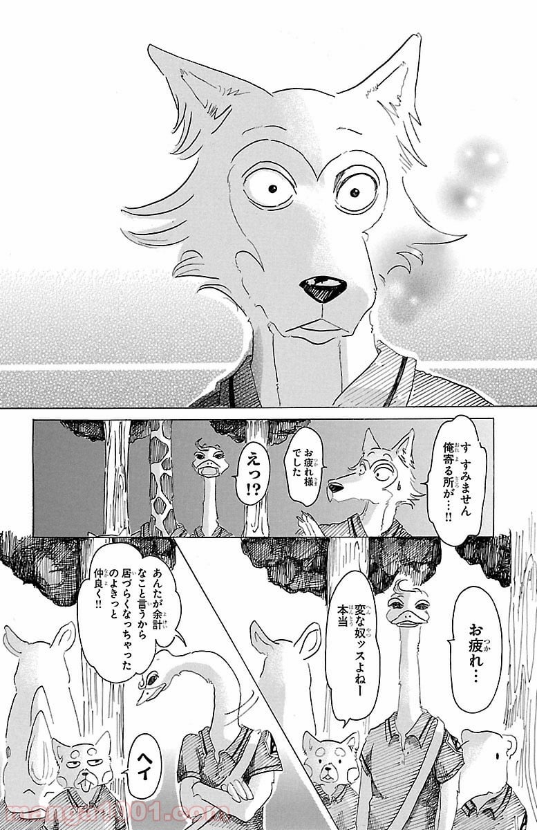 ビースターズ - 第18話 - Page 11