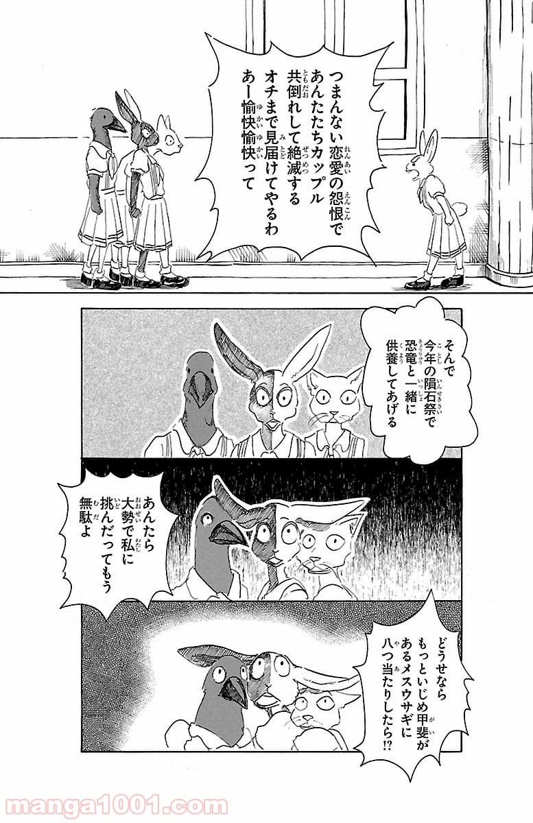 ビースターズ - 第18話 - Page 18