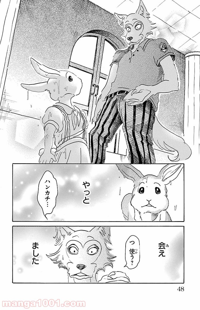 ビースターズ - 第18話 - Page 21