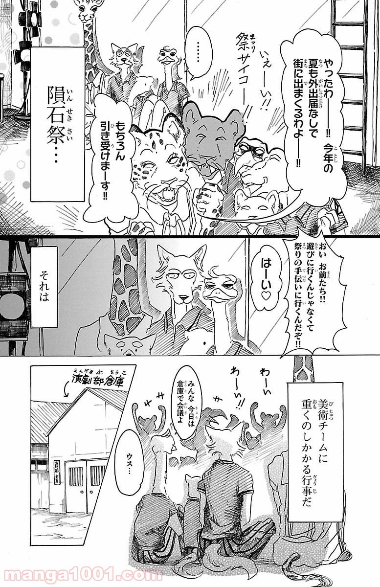 ビースターズ - 第18話 - Page 6