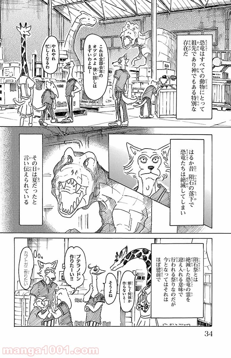 ビースターズ - 第18話 - Page 7