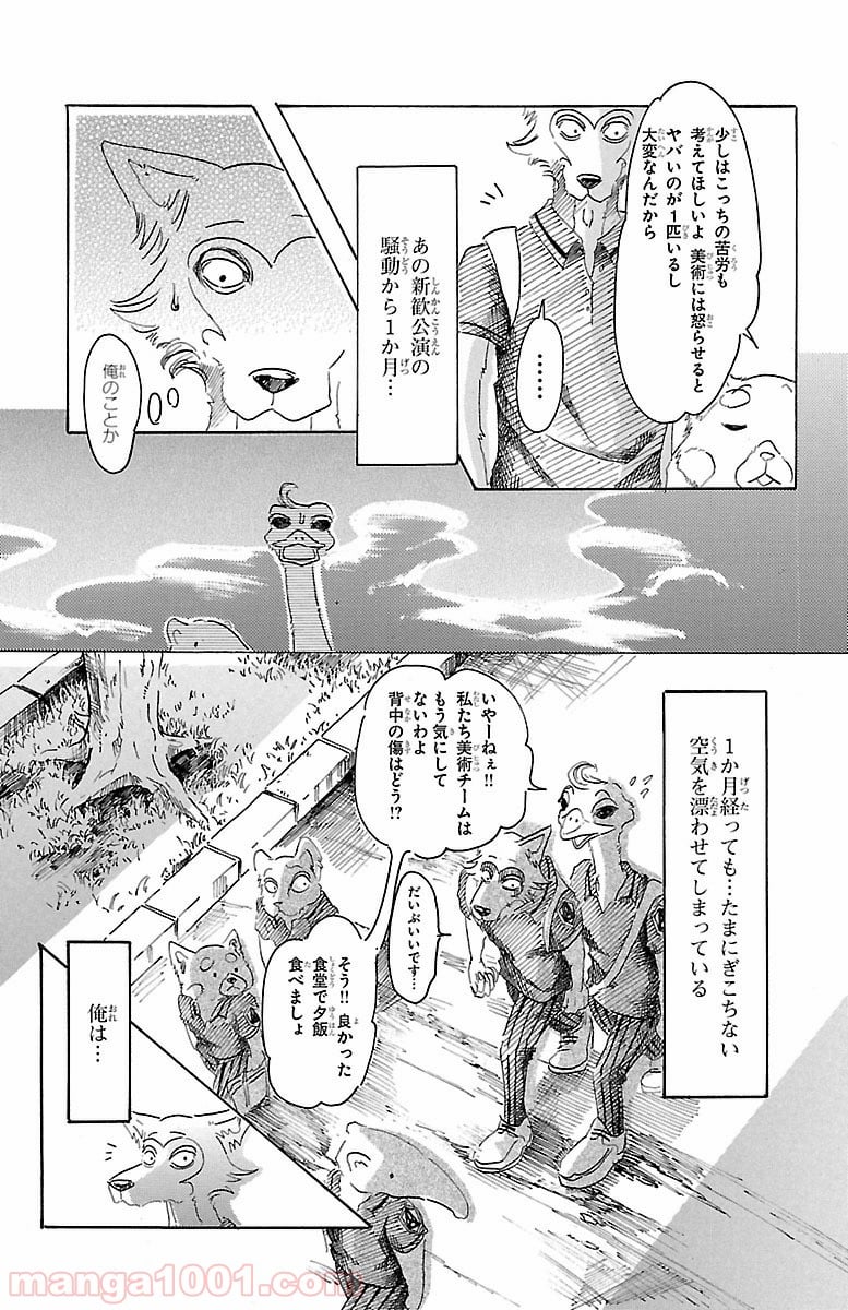 ビースターズ - 第18話 - Page 10