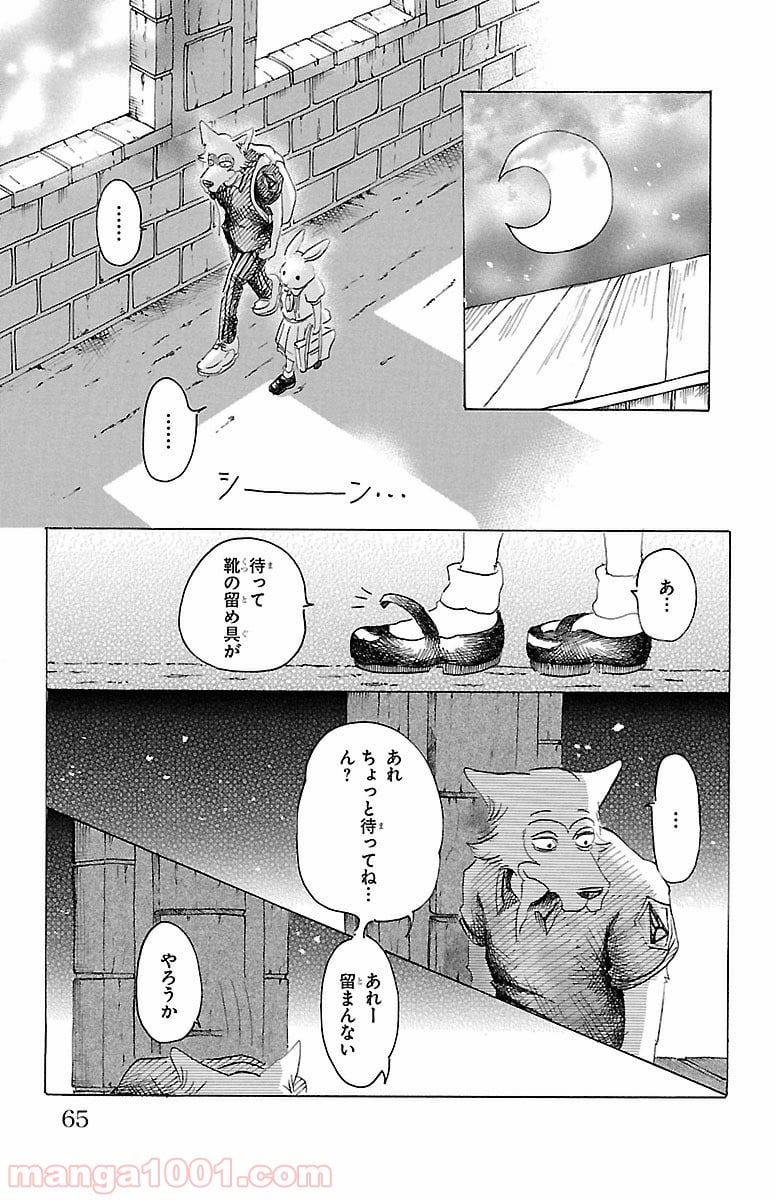 ビースターズ - 第19話 - Page 17